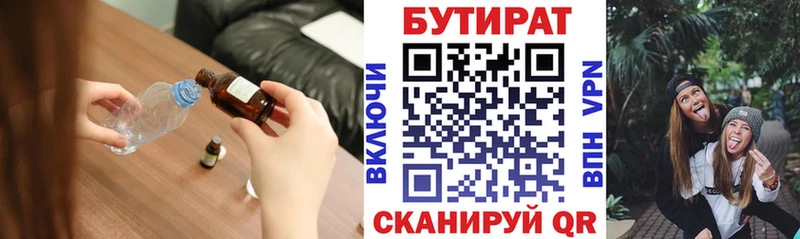 БУТИРАТ 99%  Коммунар 